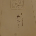 一保堂茶舗 喫茶室 嘉木 - 