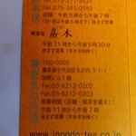 一保堂茶舗 喫茶室 嘉木 - 