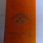 一保堂茶舗 喫茶室 嘉木 - 