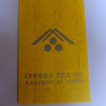 一保堂茶舗 喫茶室 嘉木 - 