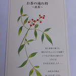 一保堂茶舗 喫茶室 嘉木 - 