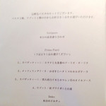 Cucina Italiana 東洞 - ランチメニュー '14 1月中旬