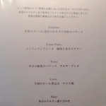 Cucina Italiana 東洞 - ランチメニュー '14 1月中旬