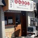 えんむすび - 