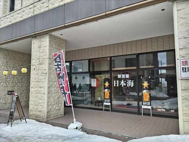 日本海 - 小樽（居酒屋）の写真