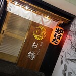 Kushiro No Robata O Tsuru - 