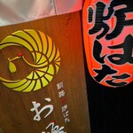 Kushiro No Robata O Tsuru - 