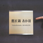 Takashounabe Akahane - 