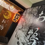 Kushiro No Robata O Tsuru - 