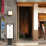 Ginza Tonkatsu Saitou - 外観