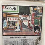 たこ磯 - お店の横には、明石出身の伊藤太一さんの版画の記事があり、ほっこりします^ ^