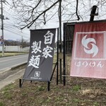 はりけんラーメン - 