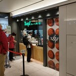 Zopfカレーパン専門店 グランスタ店 - 