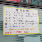 ラーメン二郎 - 営業時間