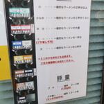 ラーメン二郎 - メニュー