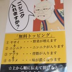 ラーメン二郎 - 無料トッピング