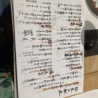 お料理 真 - 