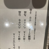 お料理 真 - 