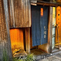 本湖月 -  本湖月 -