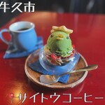 サイトウコーヒー - 