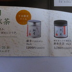 一保堂茶舗 喫茶室 嘉木 - 