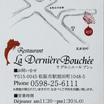 La Derniere Bouchee - ショップカード