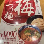 三田製麺所 - 