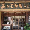 あなごめしうえの 宮島口本店