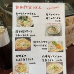 うどんや讃 - 温玉焼きチーズカレーうどん、美味そう