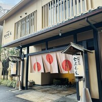料理旅館 金沢茶屋 - 