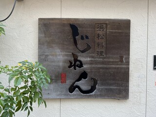 Shukou Yuuzen Jinen - 外看板