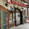 りくろーおじさんの店 彩都の森店