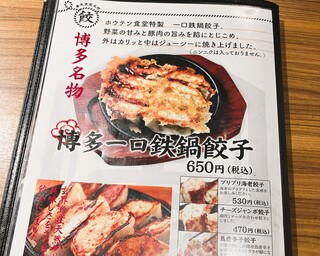 ホウテン食堂 奉天本家 - メニュー（鉄鍋餃子）