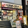 いきなりステーキ 法善寺店