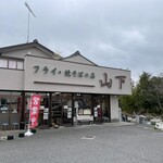 フライ・焼そばの店 山下 - 