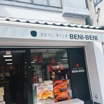 信州りんご菓子工房 BENI-BENI - 