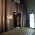 骨付鳥 一鶴 高松店 - 