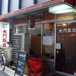 大門飯店 - 小路にある渋い雰囲気の中華屋さん