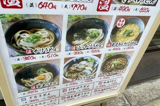 h Udon Ou - うどんメニュー