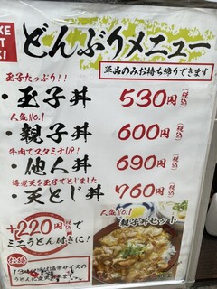 h Udon Ou - 丼メニュー