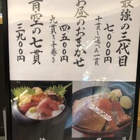 築地青空三代目  銀座三越 - 