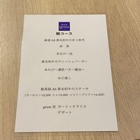 鉄板焼 grow 六本木店 - 