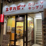 エチオピアカリーキッチン - 