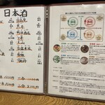 あかぎ - 日本酒メニュー
