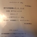 神戸牛炉釜炭焼ステーキ銀座一宮 - 