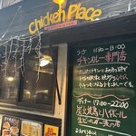 チキンプレイス 日本橋本町店 - 