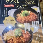 カレーうどん 千吉 - メニュー 2024年3月