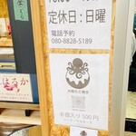 にいがたや大阪たこ焼き - 