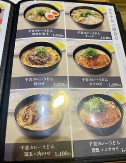 カレーうどん 千吉 - メニュー 2024年3月