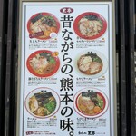 熊本ラーメン 黒亭 本店 - 